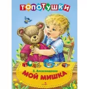 Мой мишка