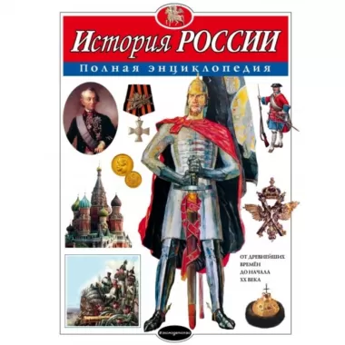 История России