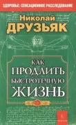 Как продлить быстротечную жизнь