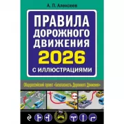 Правила дорожного движения с иллюстрациями