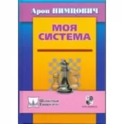 Моя система