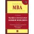 Профессиональные навыки менеджера. Повышение личной и командной эффективности