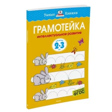 Грамотейка