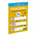 Грамотейка