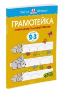 Грамотейка