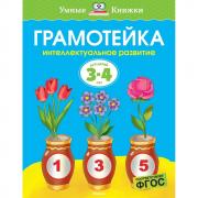 Грамотейка