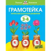 Грамотейка