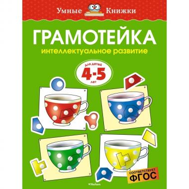 Грамотейка