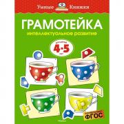 Грамотейка