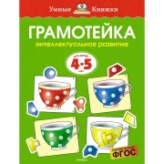 Грамотейка