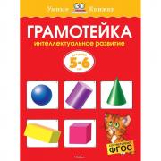Грамотейка