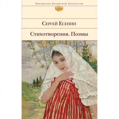 Стихотворения. Поэмы. Повести. Рассказы