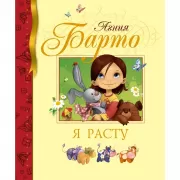 Я расту