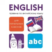 Правила по английскому языку