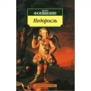 Недоросль