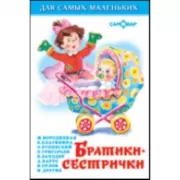 Братики-сестрички