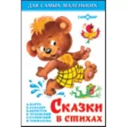 Сказки в стихах