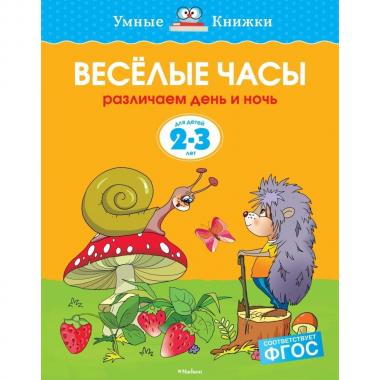 Веселые часы