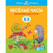 Веселые часы