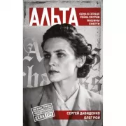 Альта