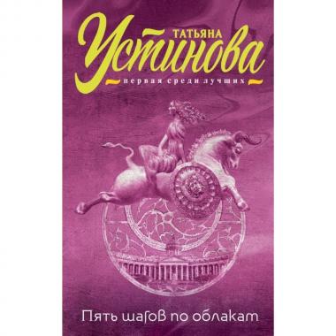 Пять шагов по облакам