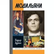 Модильяни