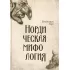 Нордическая мифология