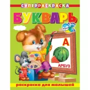 Букварь