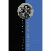 Хозяйка замка Едо