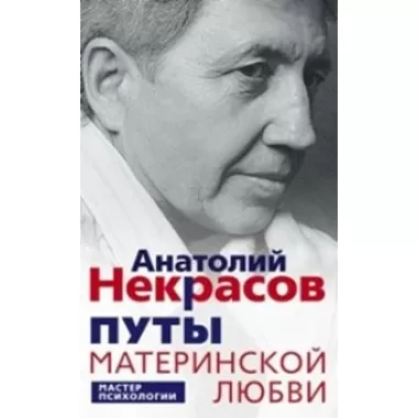 Путы материнской любви