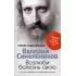 Возлюби болезнь свою