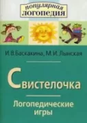 Свистелочка