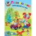 Познаю мир. Для детей 4-5 лет. Часть 1