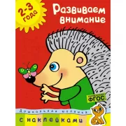 Развиваем внимание