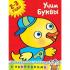 Учим буквы