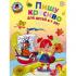 Пишу красиво. Для детей 6-7 лет. Часть 2