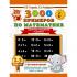 3000 примеров по математике. Табличное умножение и деление. 2-3 класс
