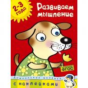 Развиваем мышление
