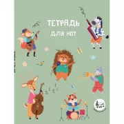 Лесной оркестр