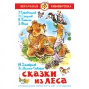 Сказки из леса