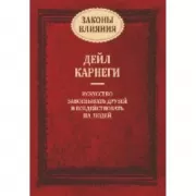 Законы влияния