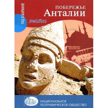 Побережье Анталии