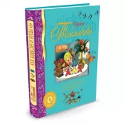 Аля, Кляксич и буква «А»