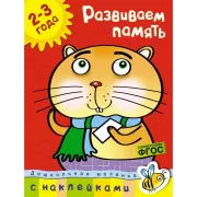 Развиваем память