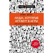 Люди, которые играют в игры