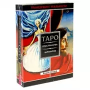 Таро пространства вариантов