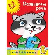 Развиваем речь