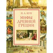 Мифы Древней Греции