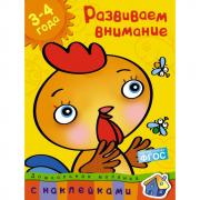 Развиваем внимание