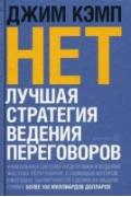 Нет. Лучшая стратегия ведения переговоров